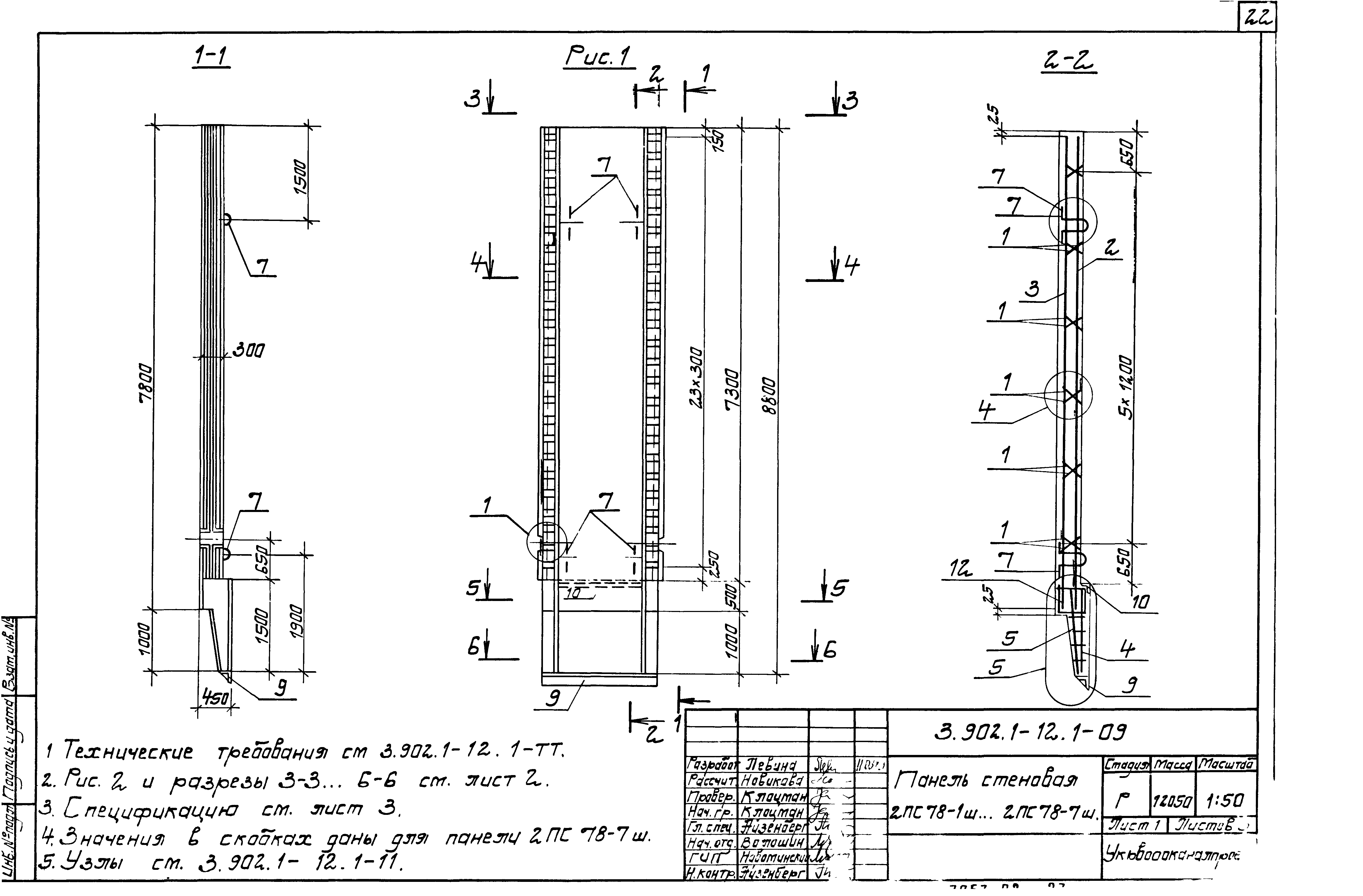 Панель стеновая 2ПС78-5ш Серия 3.902.1-12, вып.1