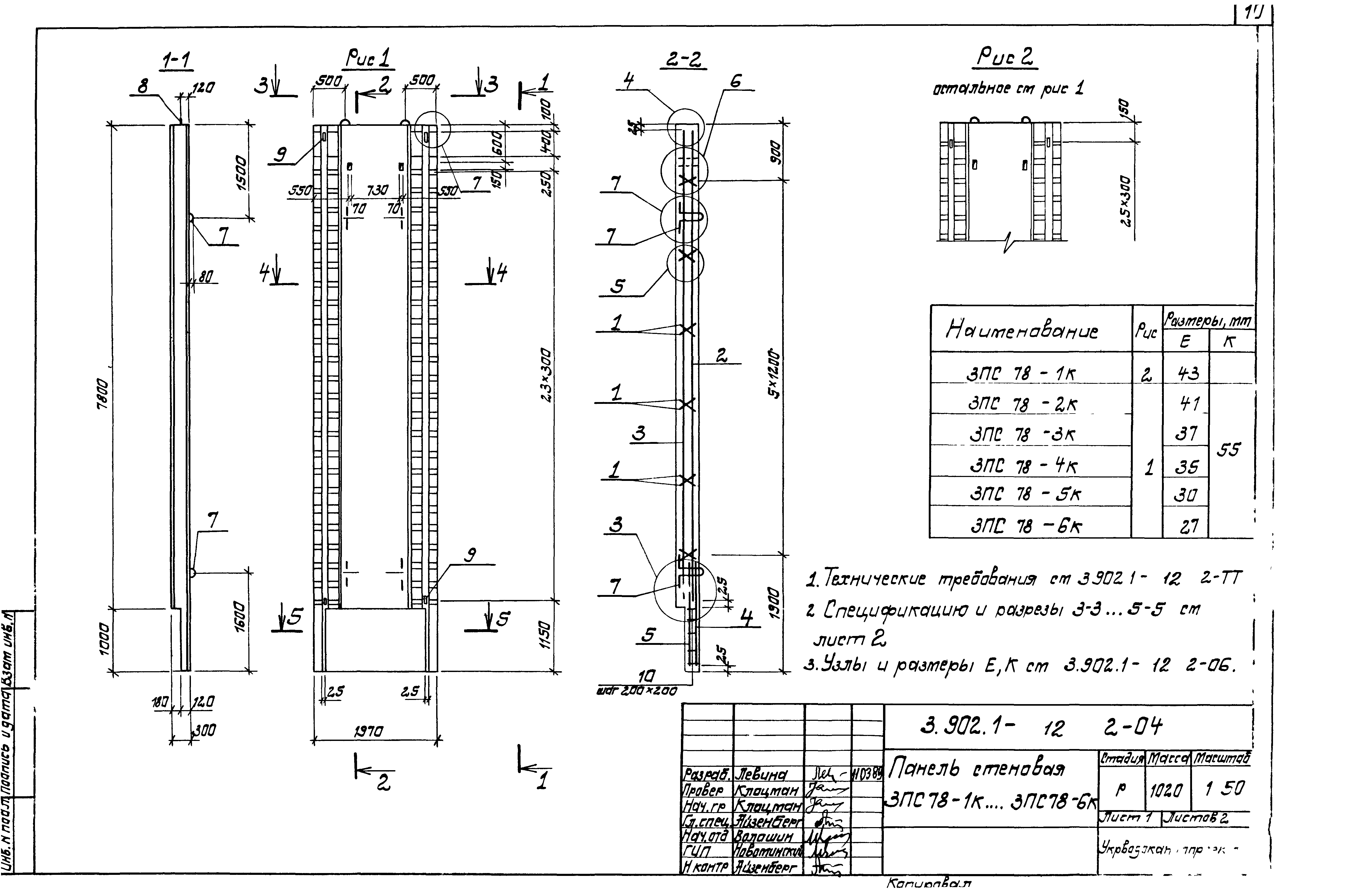 Панель стеновая 3ПС78-4к Серия 3.902.1-12, вып.2