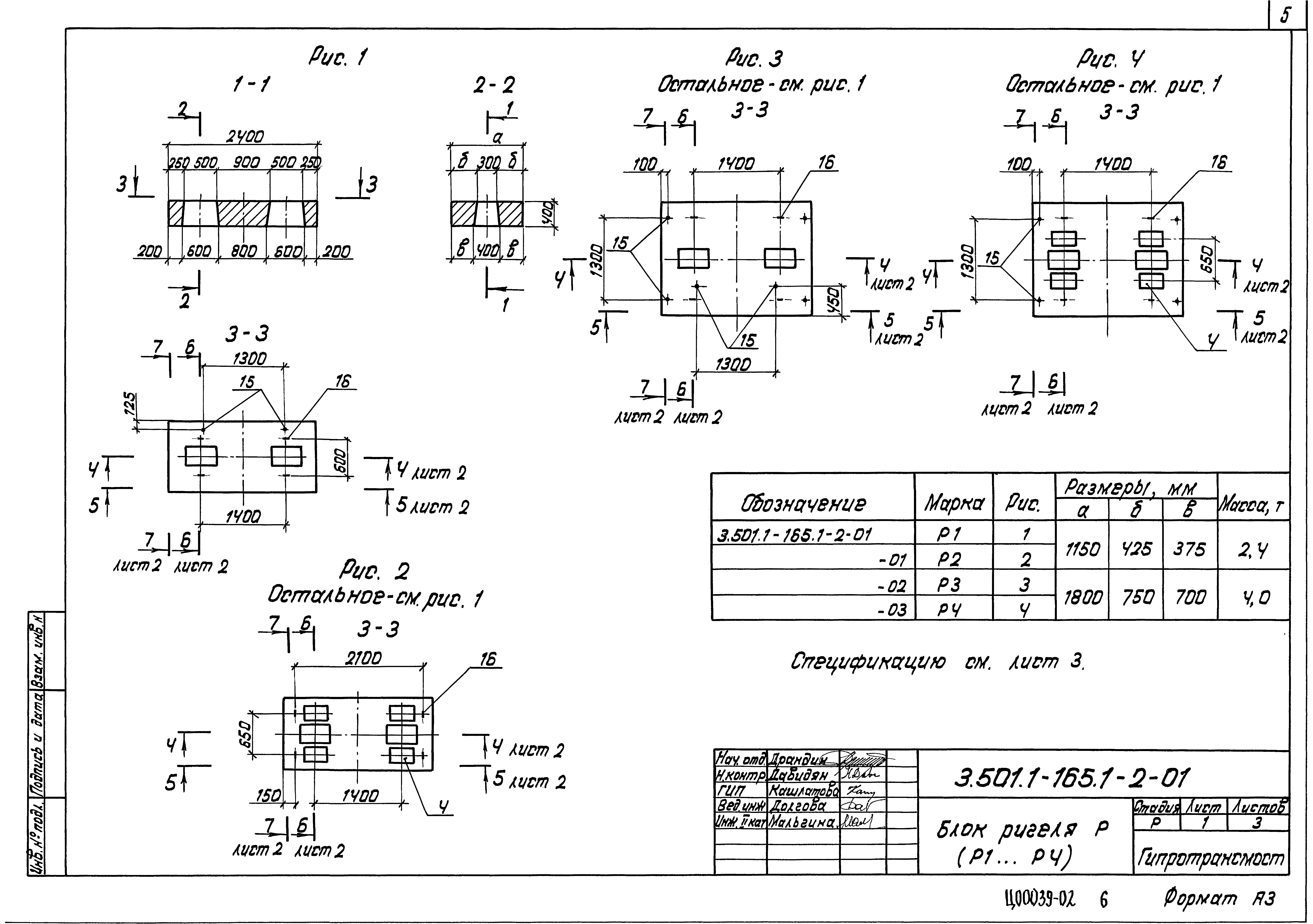 Блок ригеля Р4 Серия 3.501.1-165 Выпуск 1-2