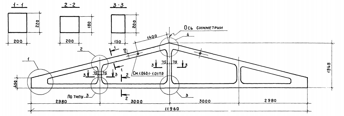 Ферма 1ФТ12-6АIVтп Серия 1.063.1-1