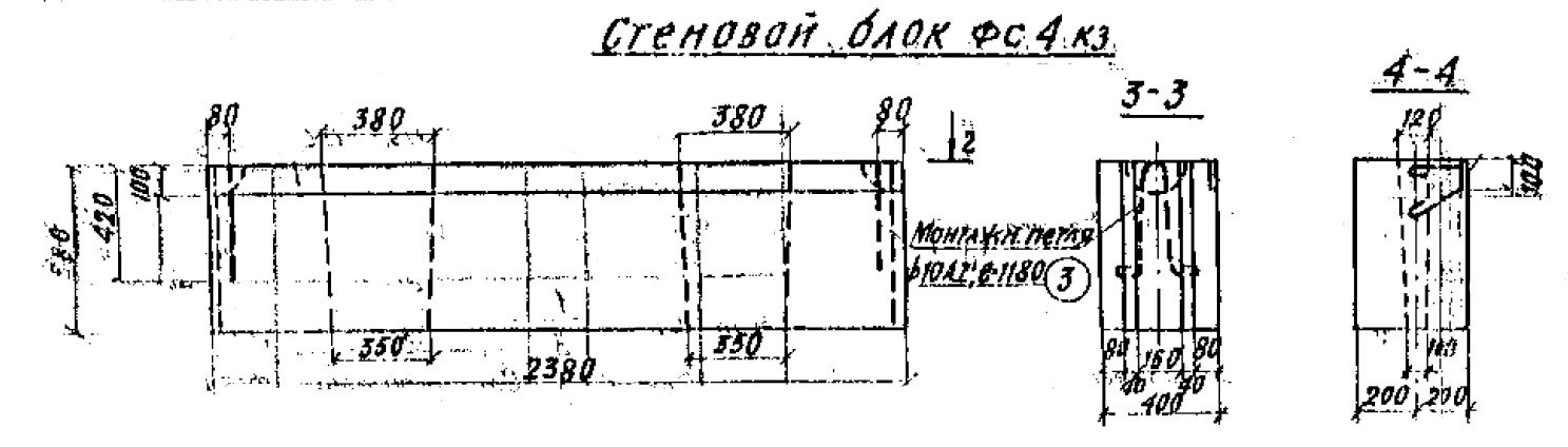 Блок стеновой железобетонный ФС4КЗ ТП 501-3