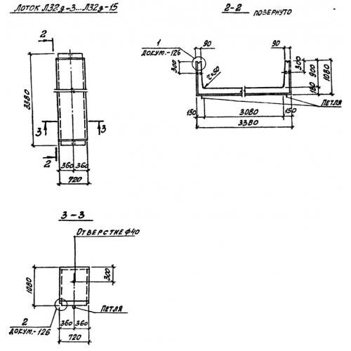 Лоток железобетонный Л 32д-15 Серия 3.006.1-2/87 Выпуск 1