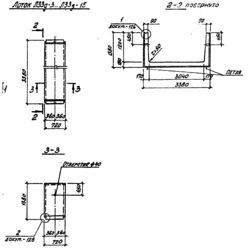 Лоток железобетонный Л 33д-15 Серия 3.006.1-2/87 Выпуск 1