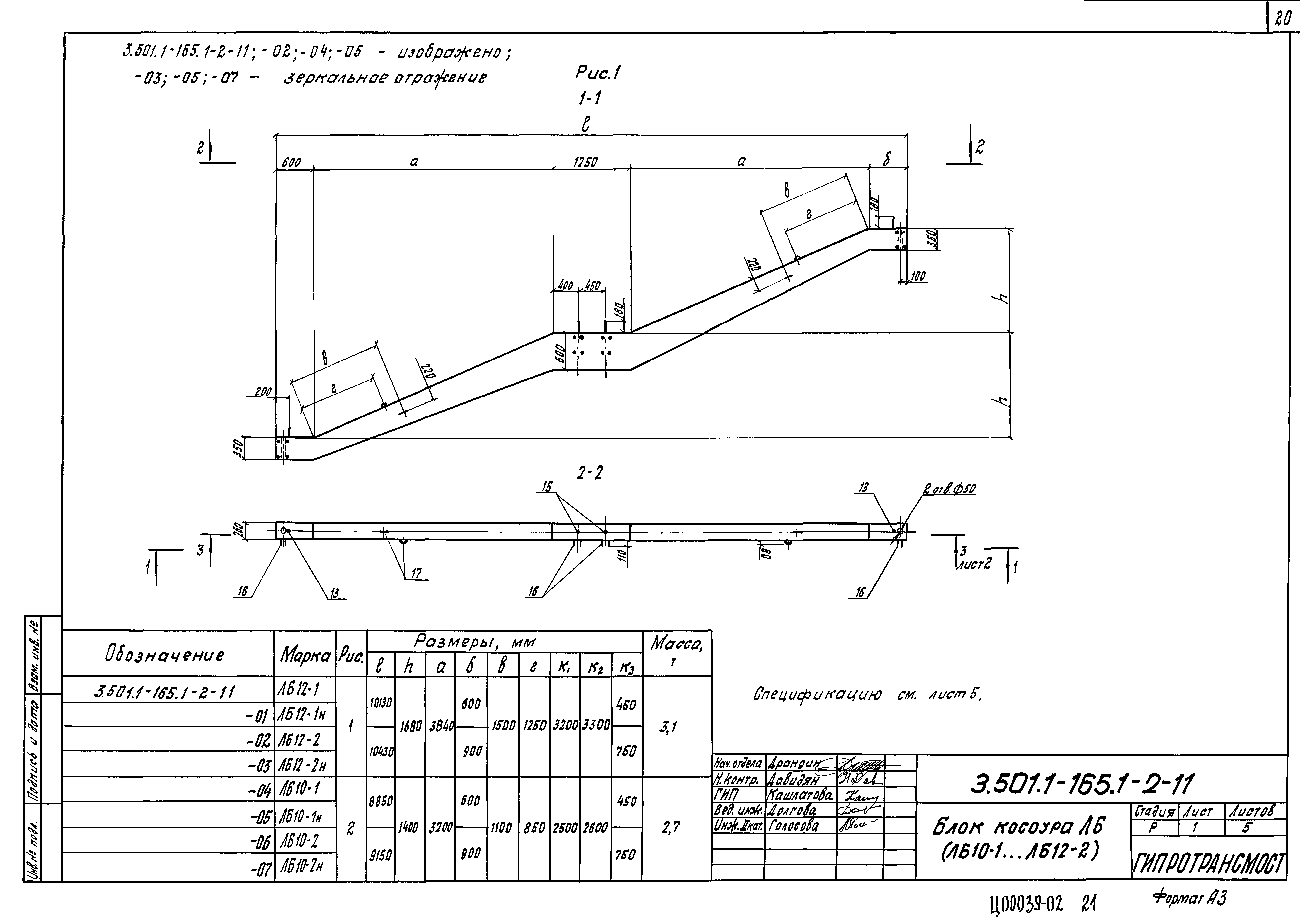 Косоур ЛБ12-2 Серия 3.501.1-165 Выпуск 1-2