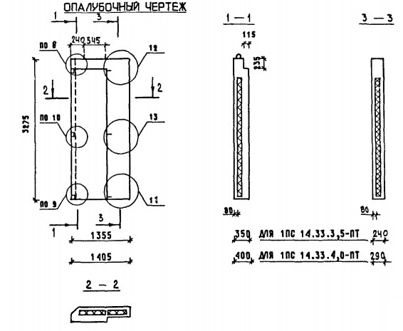 Панель 1ПС 14-33-3,5-ПТ Серия 1.090.1-1/88